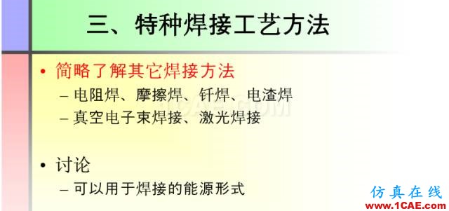 100張PPT，講述大學(xué)四年的焊接工藝知識，讓你秒變專家機械設(shè)計圖例圖片32