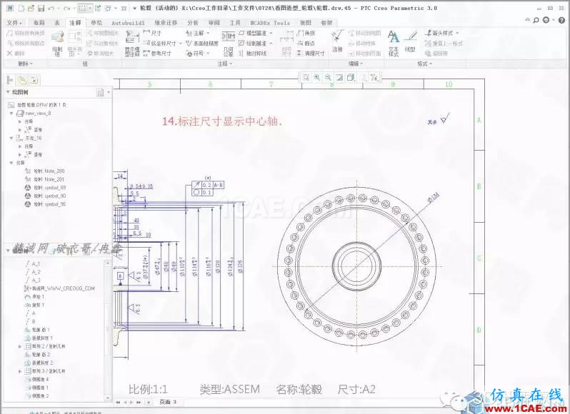 Creo3.0輪轂造型自動(dòng)出工程圖簡要教程(下)pro/e應(yīng)用技術(shù)圖片15