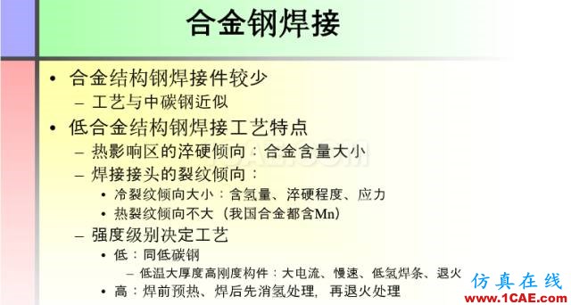 100張PPT，講述大學(xué)四年的焊接工藝知識，讓你秒變專家機械設(shè)計培訓(xùn)圖片55