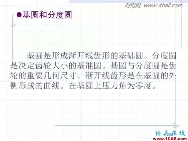 齒輪齒條的基本知識與應用！115頁ppt值得細看！機械設計圖例圖片35