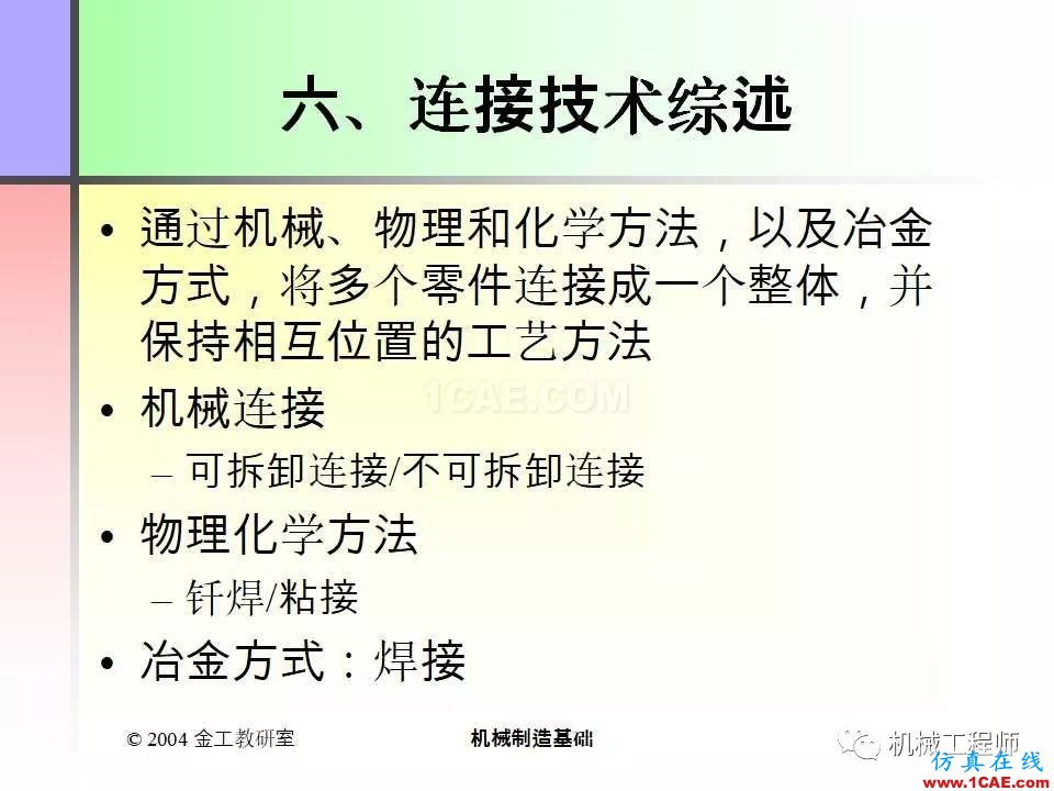 【專業(yè)積累】100頁P(yáng)PT，全面了解焊接工藝機(jī)械設(shè)計教程圖片95