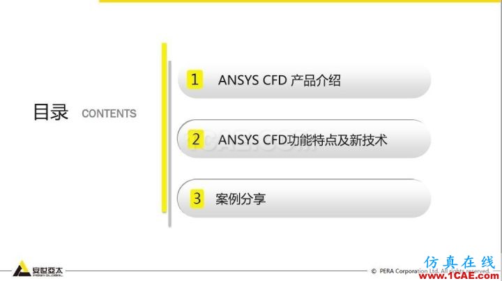 干貨！74頁P(yáng)PT分享ANSYS流體仿真技術(shù)應(yīng)用與新功能fluent分析圖片2