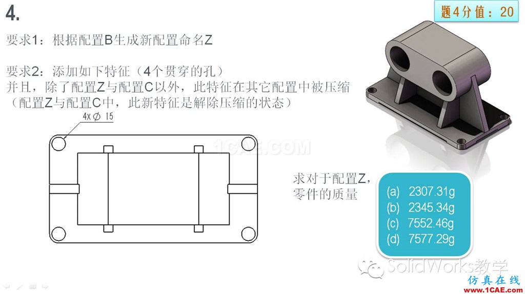 你的SolidWorks畢業(yè)了嗎？來測一下吧?。olidworks simulation學(xué)習(xí)資料圖片16