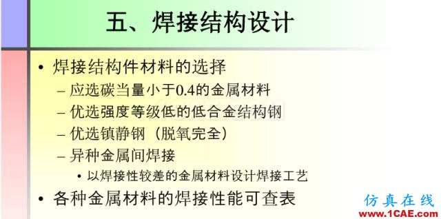 100張PPT，講述大學(xué)四年的焊接工藝知識，讓你秒變專家機械設(shè)計圖片61