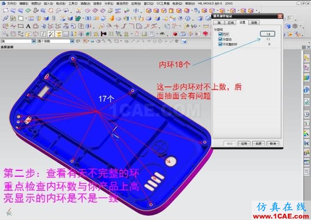 ☆☆如何解決用UG抽取前后模面時(shí)"區(qū)域不相連"？ug模具設(shè)計(jì)技術(shù)圖片3