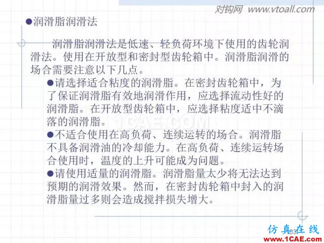 齒輪齒條的基本知識與應用！115頁ppt值得細看！機械設計資料圖片103