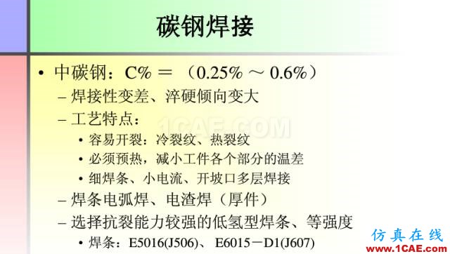 100張PPT，講述大學(xué)四年的焊接工藝知識，讓你秒變專家機械設(shè)計培訓(xùn)圖片54