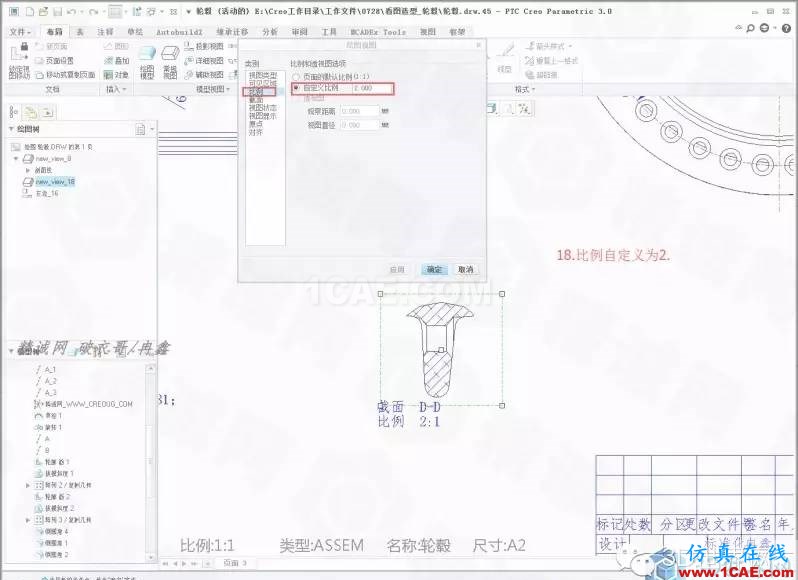 Creo3.0輪轂造型自動(dòng)出工程圖簡要教程(下)pro/e設(shè)計(jì)案例圖片19