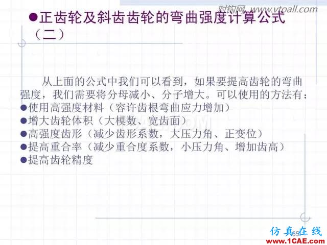 齒輪齒條的基本知識與應用！115頁ppt值得細看！機械設計圖片65