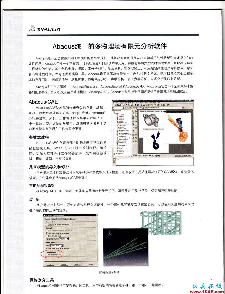 Abaqus統(tǒng)一的多物理場有限元分析軟件abaqus有限元培訓教程圖片3