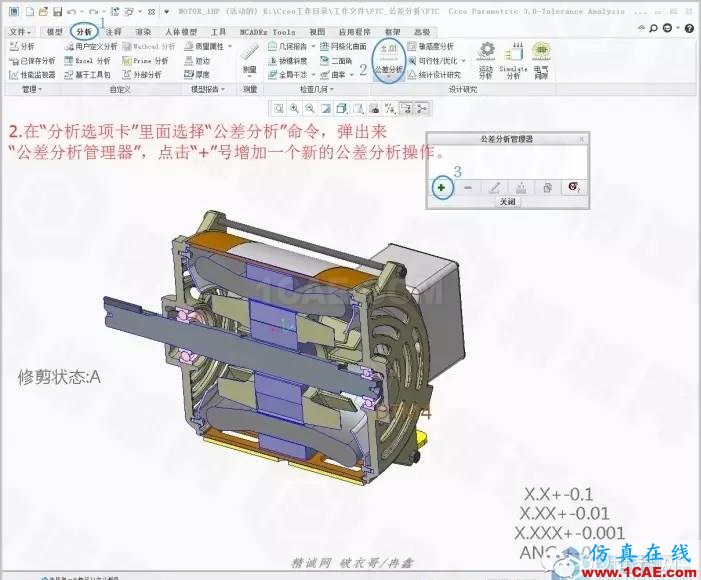 Creo3.0公差分析擴(kuò)展包簡(jiǎn)要使用教程pro/e設(shè)計(jì)案例圖片3