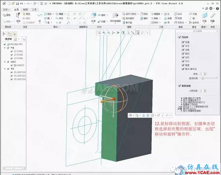 Creo3.0 Direct建模操作簡要教程pro/e產(chǎn)品設(shè)計圖片14