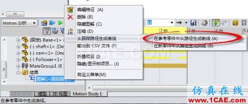 利用運(yùn)動(dòng)仿真解決復(fù)雜凸輪設(shè)計(jì)solidworks simulation分析案例圖片15