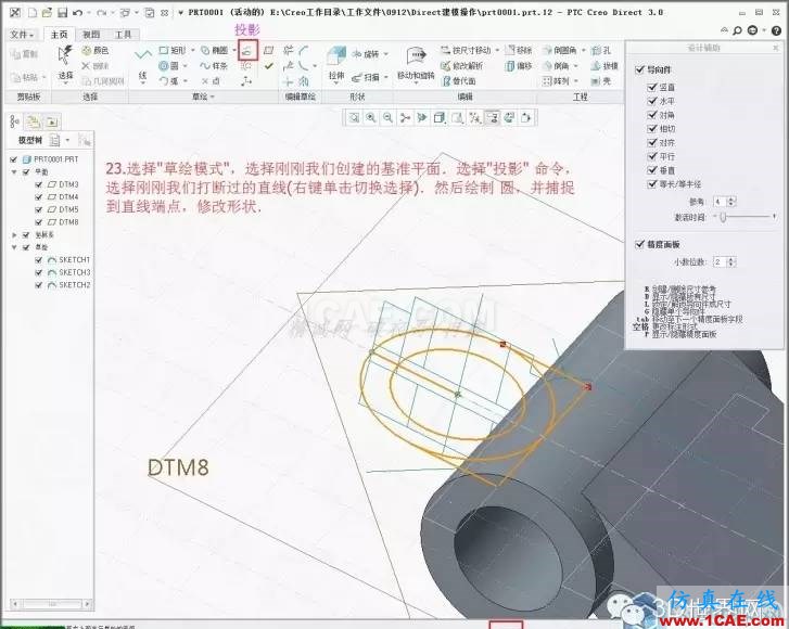 Creo3.0 Direct建模操作簡要教程pro/e學(xué)習(xí)資料圖片25