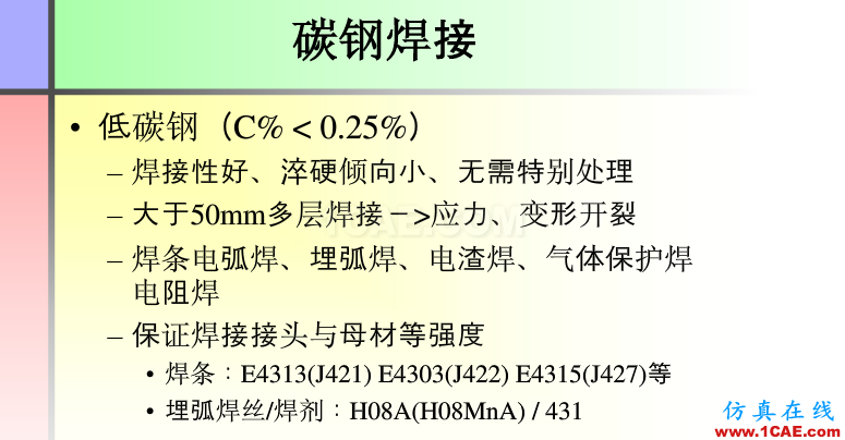 100張PPT，講述大學(xué)四年的焊接工藝知識，讓你秒變專家機械設(shè)計教程圖片53