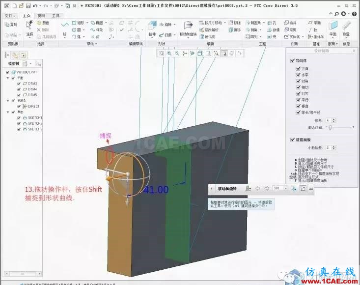 Creo3.0 Direct建模操作簡要教程pro/e設(shè)計案例圖片15