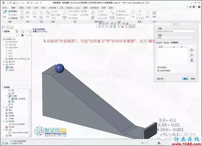 Creo3.0小球滾動摩擦模擬pro/e應用技術(shù)圖片10