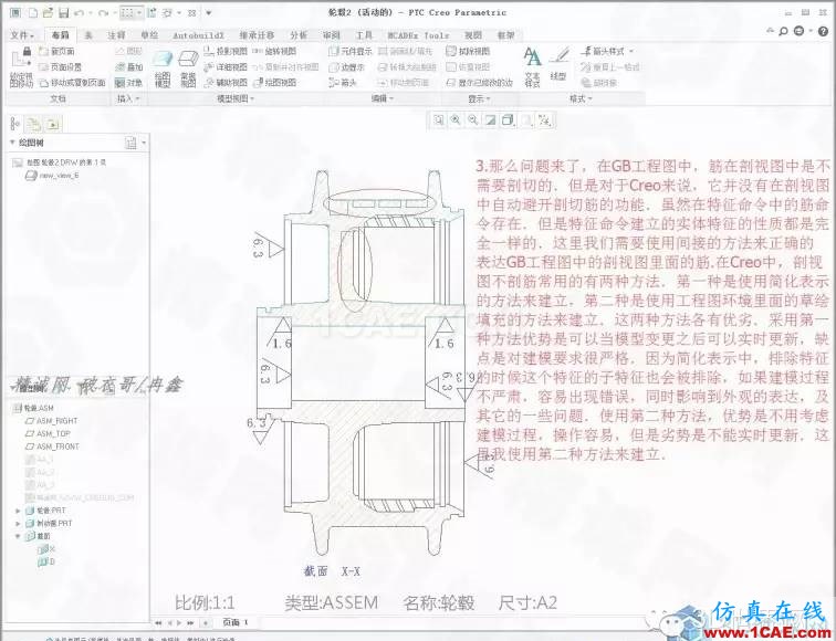 Creo3.0輪轂造型自動(dòng)出工程圖簡要教程(下)pro/e圖片4