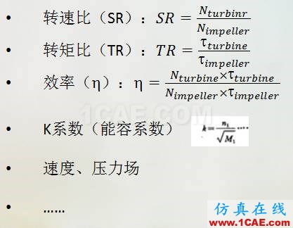 液力變矩器動態(tài)三維CFD仿真分析(精華)Pumplinx旋轉(zhuǎn)機(jī)構(gòu)有限元分析圖片3