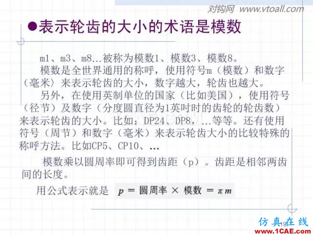 齒輪齒條的基本知識與應用！115頁ppt值得細看！機械設計培訓圖片19