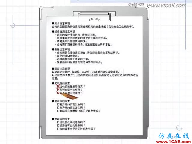 齒輪齒條的基本知識與應用！115頁ppt值得細看！機械設計教程圖片114