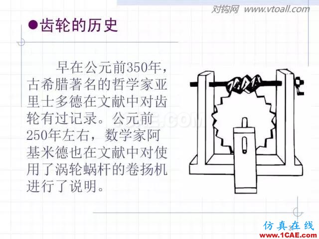 齒輪齒條的基本知識與應用！115頁ppt值得細看！機械設計教程圖片3