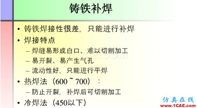 100張PPT，講述大學(xué)四年的焊接工藝知識，讓你秒變專家機械設(shè)計培訓(xùn)圖片56