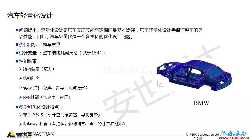 專題 | 結(jié)構(gòu)參數(shù)優(yōu)化分析技術(shù)應(yīng)用ansys分析圖片33