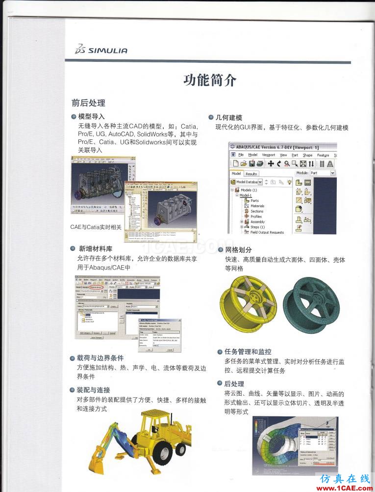 Abaqus統(tǒng)一的多物理場有限元分析軟件abaqus有限元仿真圖片7