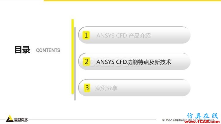 干貨！74頁P(yáng)PT分享ANSYS流體仿真技術(shù)應(yīng)用與新功能fluent流體分析圖片15