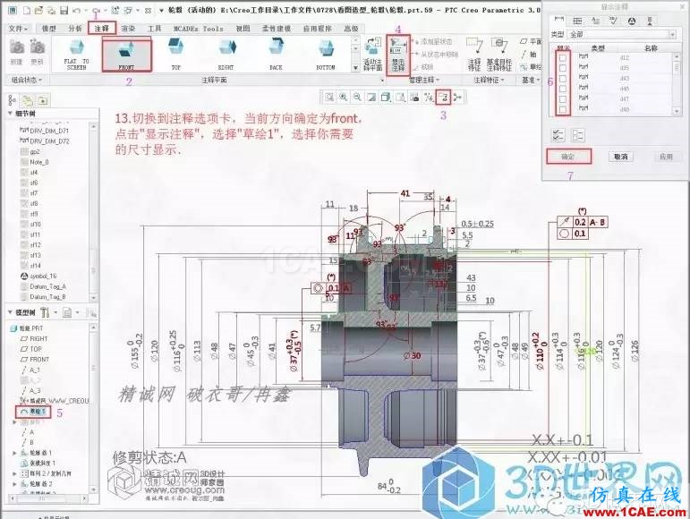 Creo3.0輪轂造型自動出工程圖簡要教程(上)pro/e學(xué)習(xí)資料圖片13