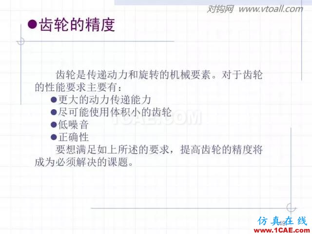 齒輪齒條的基本知識與應用！115頁ppt值得細看！機械設計技術圖片49