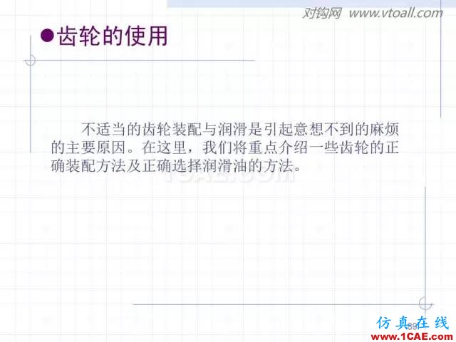 齒輪齒條的基本知識與應用！115頁ppt值得細看！機械設計教程圖片89