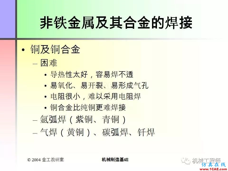 【專業(yè)積累】100頁P(yáng)PT，全面了解焊接工藝機(jī)械設(shè)計培訓(xùn)圖片67