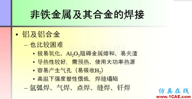 100張PPT，講述大學(xué)四年的焊接工藝知識，讓你秒變專家機械設(shè)計圖例圖片58