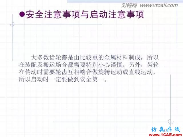 齒輪齒條的基本知識與應用！115頁ppt值得細看！機械設計教程圖片113