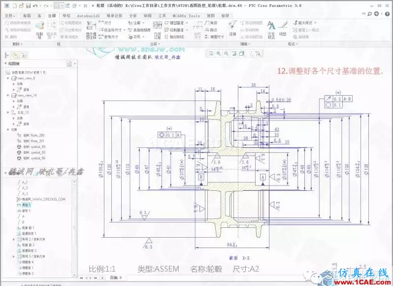 Creo3.0輪轂造型自動(dòng)出工程圖簡要教程(下)pro/e培訓(xùn)教程圖片13