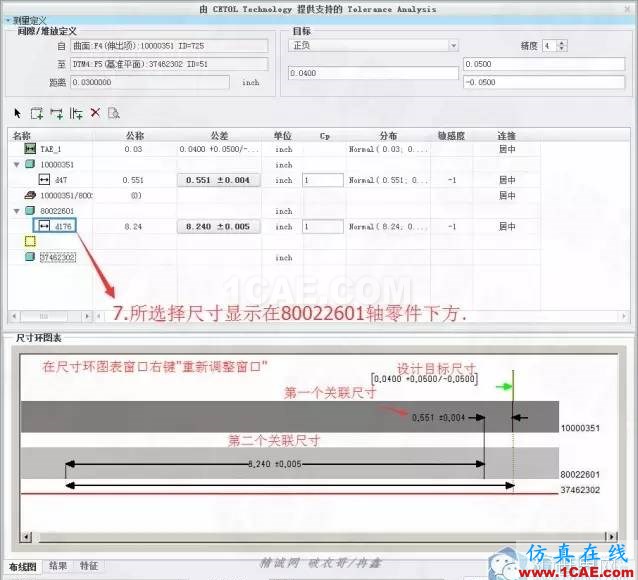 Creo3.0公差分析擴(kuò)展包簡(jiǎn)要使用教程pro/e產(chǎn)品設(shè)計(jì)圖片8