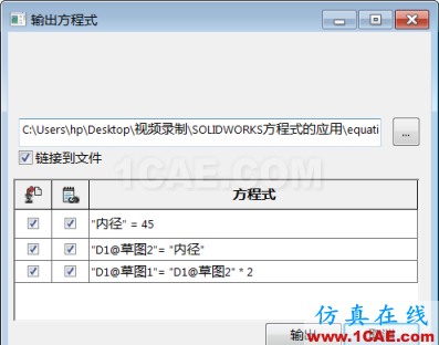 SOLIDWORKS方程式的應(yīng)用 | 操作視頻solidworks simulation技術(shù)圖片5