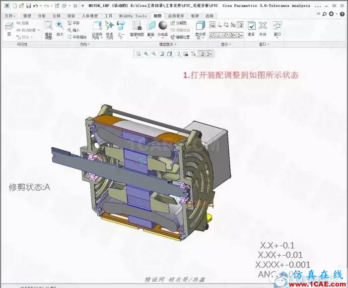 Creo3.0公差分析擴(kuò)展包簡(jiǎn)要使用教程pro/e設(shè)計(jì)案例圖片2