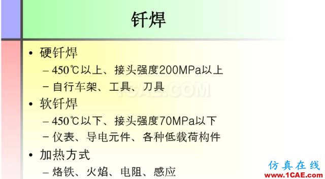 100張PPT，講述大學(xué)四年的焊接工藝知識，讓你秒變專家機械設(shè)計資料圖片42