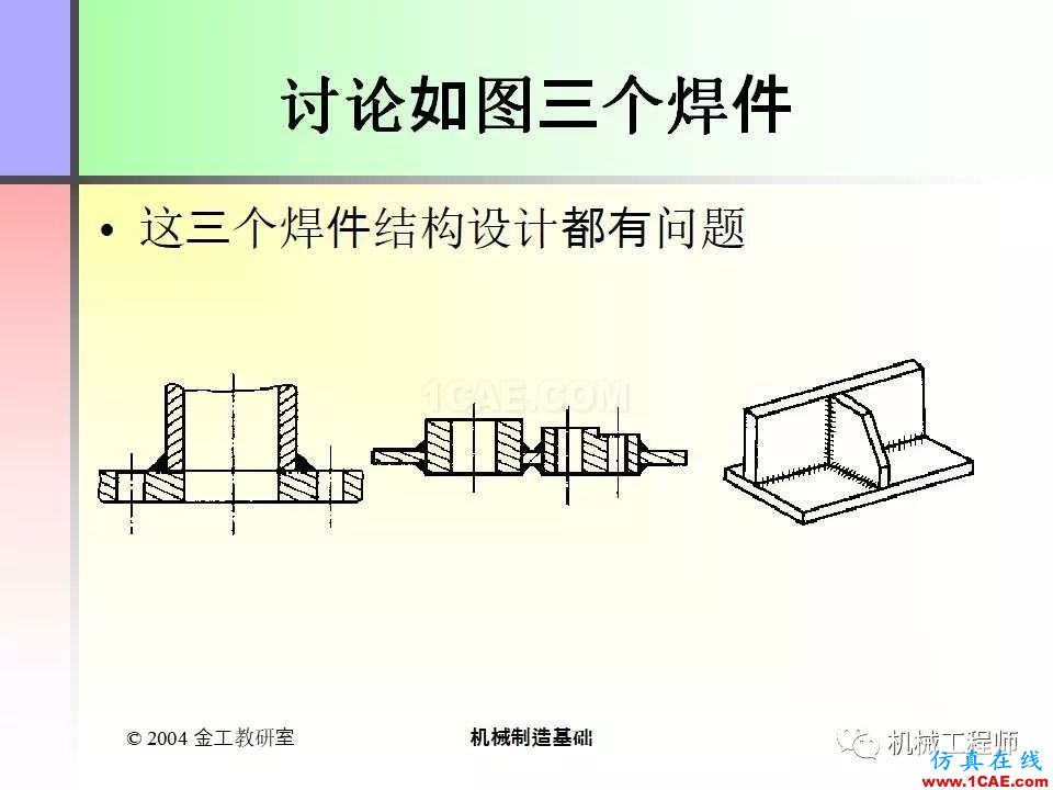 【專業(yè)積累】100頁P(yáng)PT，全面了解焊接工藝機(jī)械設(shè)計教程圖片94