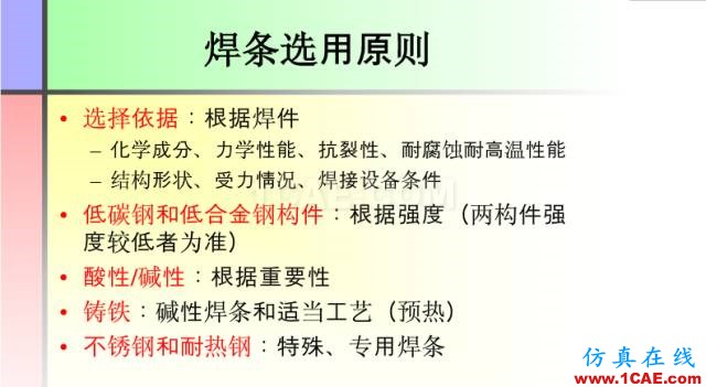 100張PPT，講述大學(xué)四年的焊接工藝知識，讓你秒變專家機械設(shè)計資料圖片19