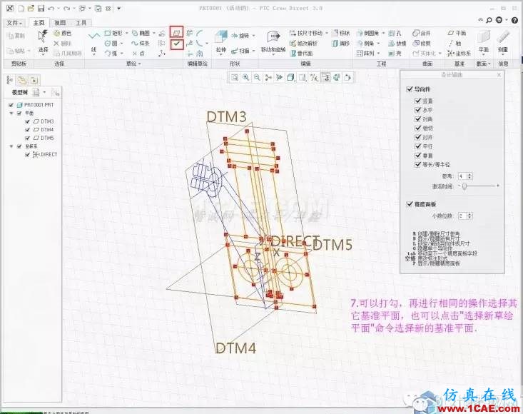 Creo3.0 Direct建模操作簡要教程pro/e相關(guān)圖片9