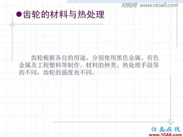 齒輪齒條的基本知識與應用！115頁ppt值得細看！機械設計圖例圖片57