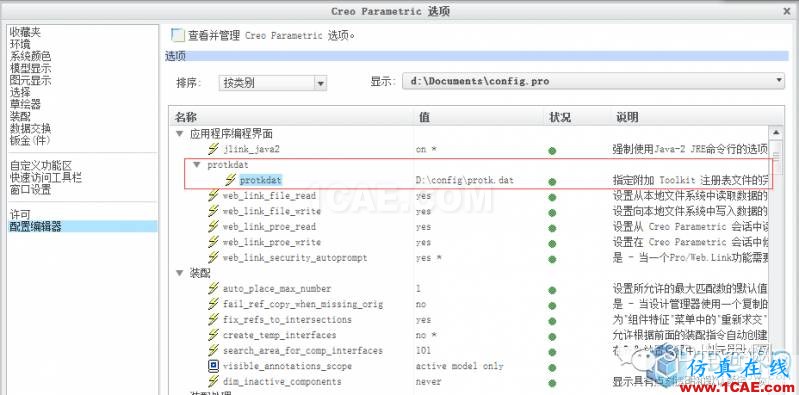 一、Creo-AFX的選項配置pro/e應用技術圖片3