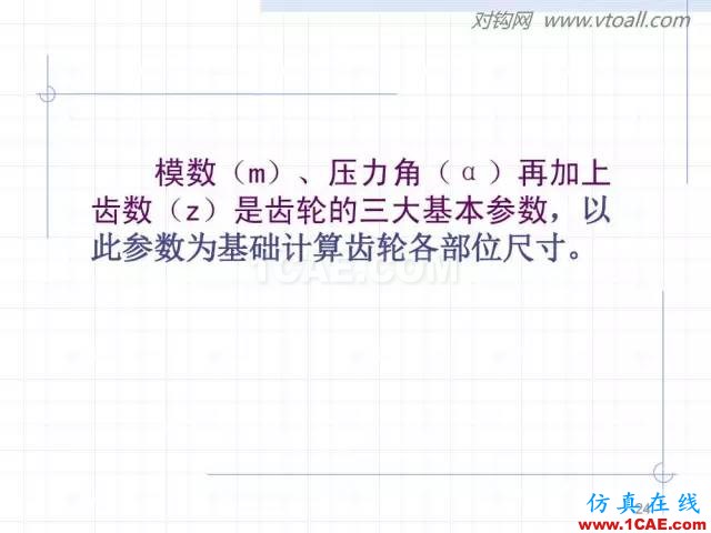 齒輪齒條的基本知識與應用！115頁ppt值得細看！機械設計技術圖片24