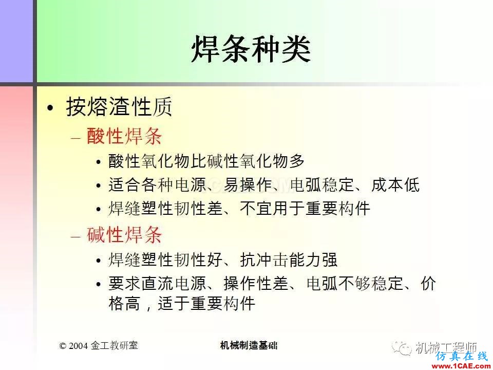 【專業(yè)積累】100頁P(yáng)PT，全面了解焊接工藝機(jī)械設(shè)計圖片23