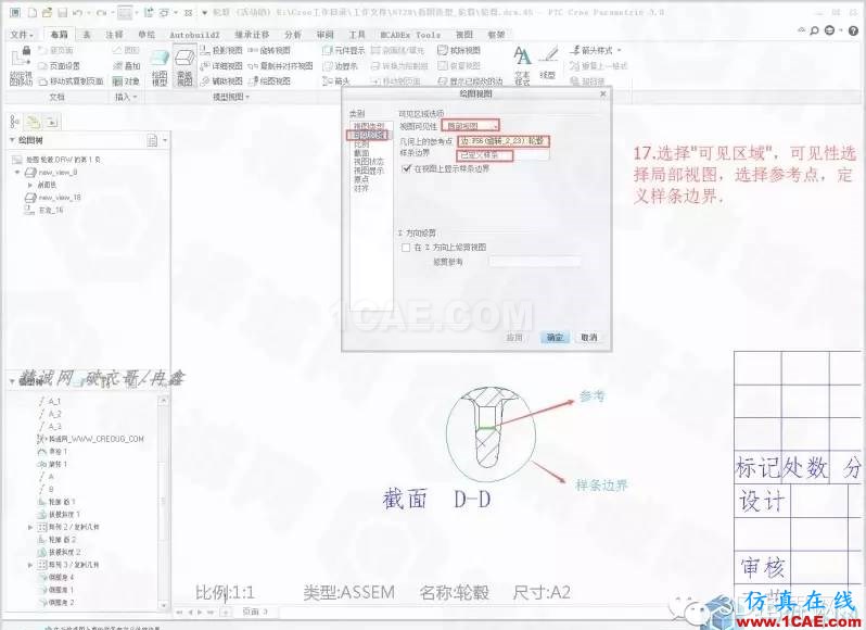 Creo3.0輪轂造型自動(dòng)出工程圖簡要教程(下)pro/e設(shè)計(jì)案例圖片18