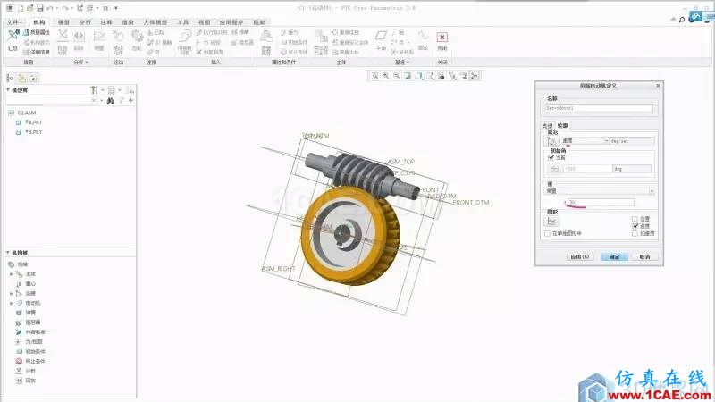 Creo3.0 蝸輪蝸桿機(jī)構(gòu)運(yùn)動仿真！pro/e設(shè)計案例圖片8